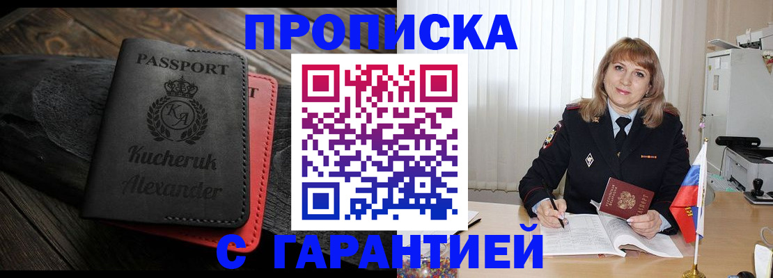 прописка для кредита в Минеральных Водах