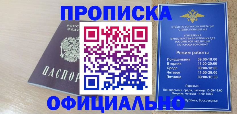 прописка в квартире в Минеральных Водах