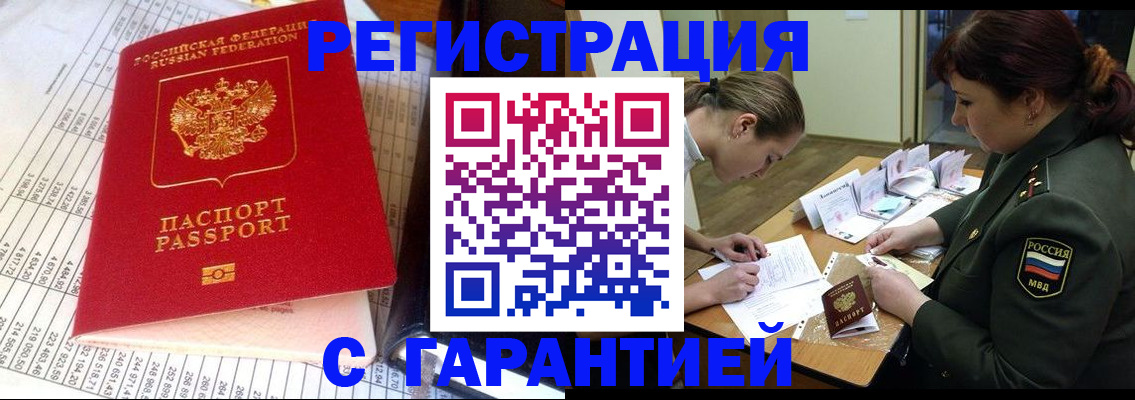 временная регистрация адрес в Минеральных Водах