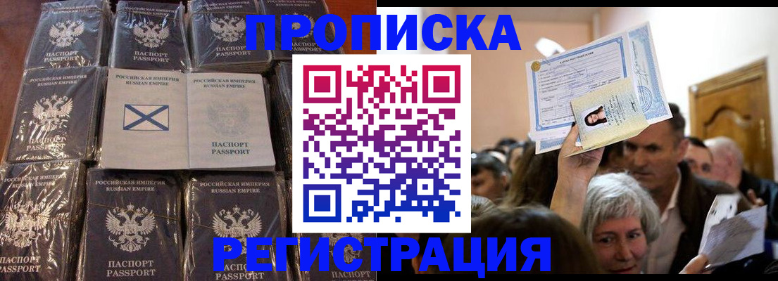 прописка ребенка в Минеральных Водах